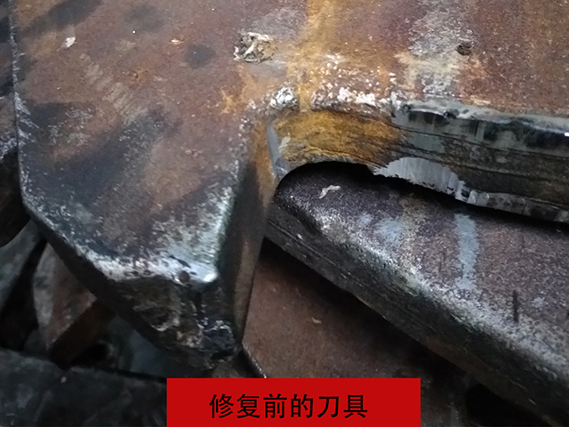 修复前刀具